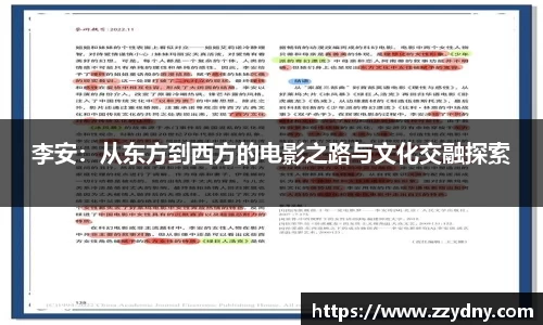 李安：从东方到西方的电影之路与文化交融探索